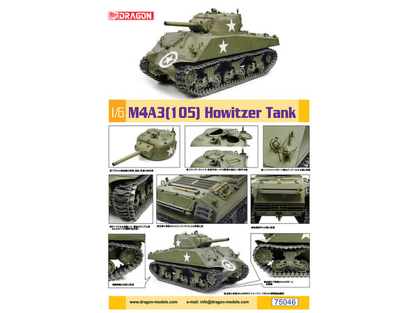 1/6 アメリカ M4A3 シャーマン 105mm榴弾砲搭載型