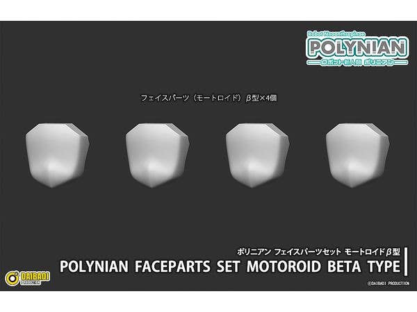 ポリニアン フェイスパーツセット モートロイド ベータ型