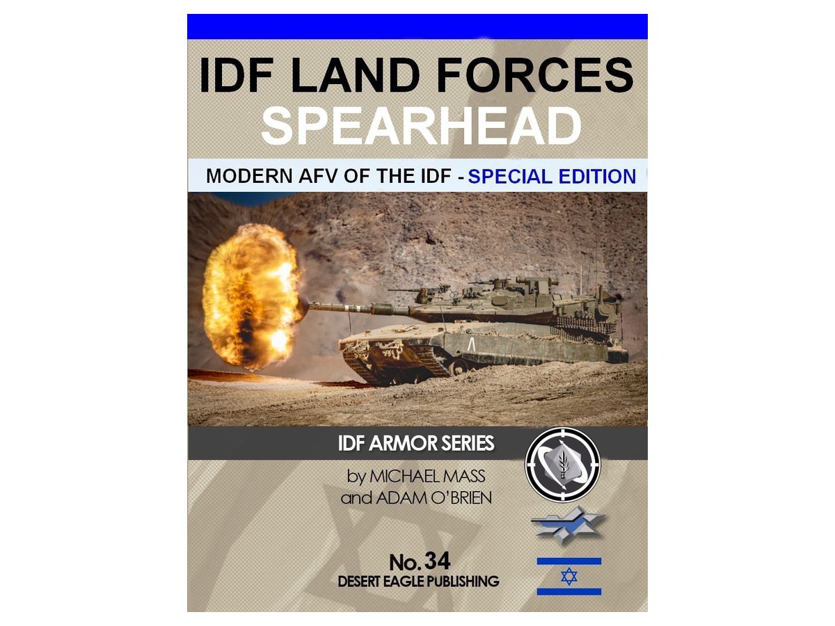 最前線のイスラエル国防軍陸上部隊: IDFの現用戦闘車両 特別編