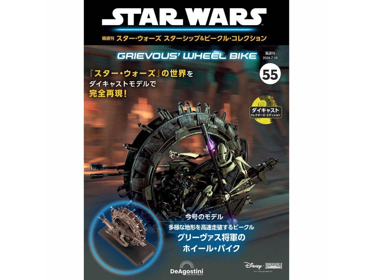 隔週刊 Star Wars スターシップ &ビークル #055