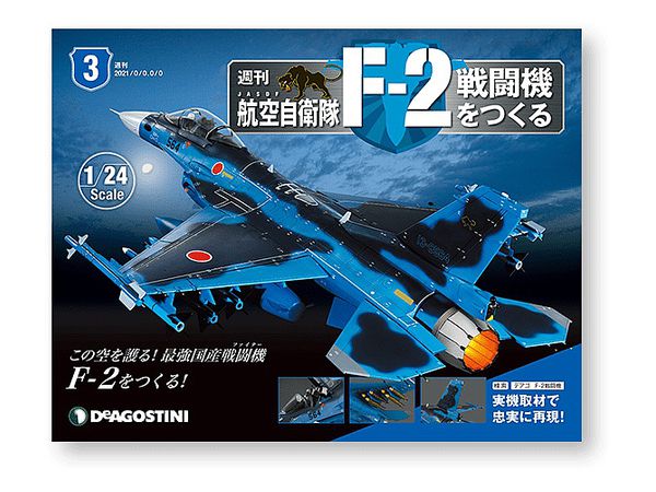 1/24 航空自衛隊 F-2戦闘機をつくる #003