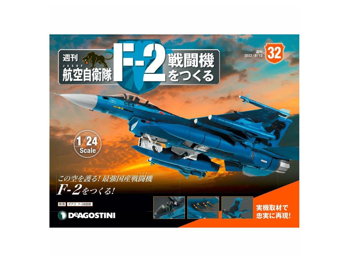 1/24 航空自衛隊 F-2戦闘機をつくる #032