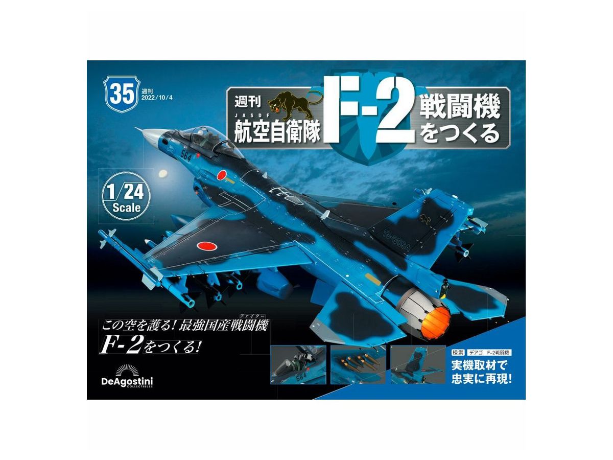 1/24 航空自衛隊 F-2戦闘機をつくる #035