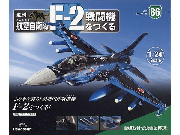 1/24 航空自衛隊 F-2戦闘機をつくる #086