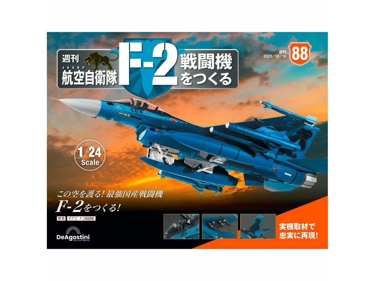 1/24 航空自衛隊 F-2戦闘機をつくる #088