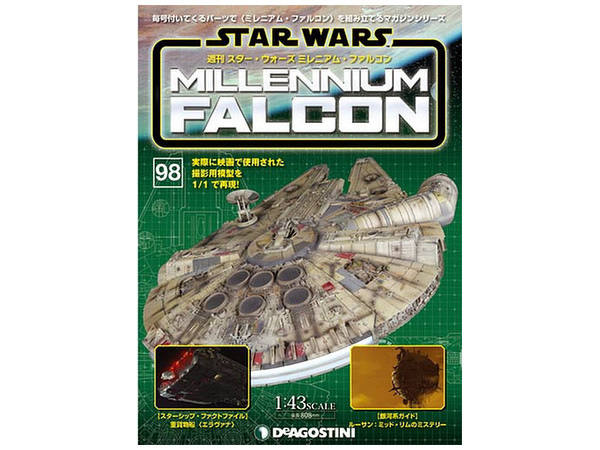 週刊 スター･ウォーズ ミレニアム・ファルコン #098