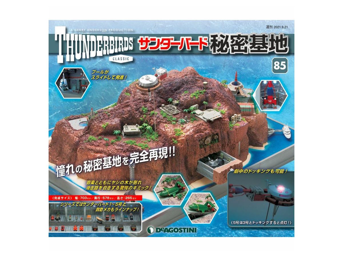 あのころ欲しくて堪らなかった憧れの秘密基地を完全再現！！週刊