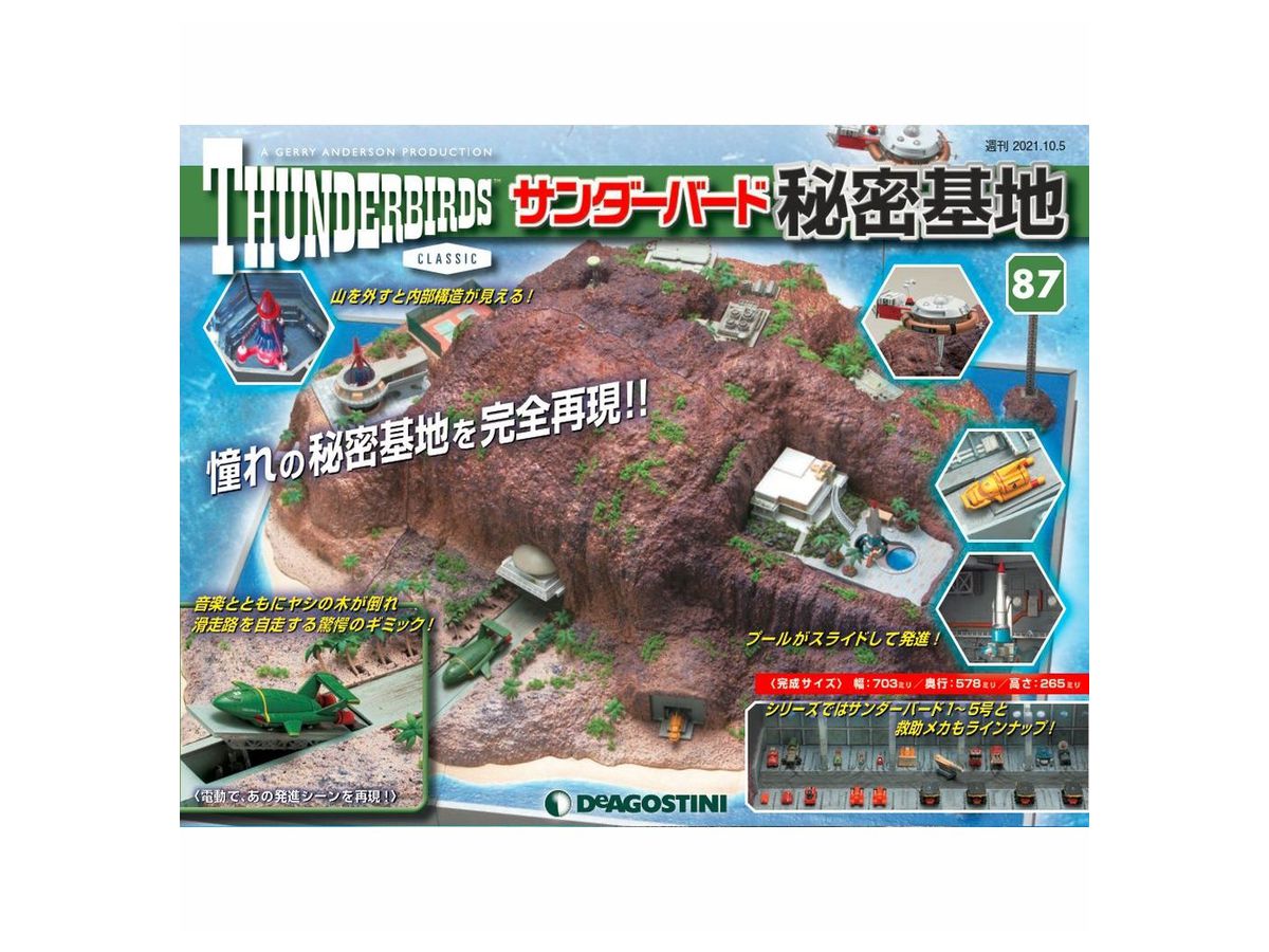 TB-4 サンダーバード 4号 & 2号 コンテナドックセット | HLJ.co.jp