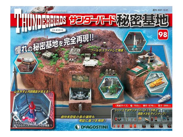 週刊 サンダーバード 秘密基地 #098