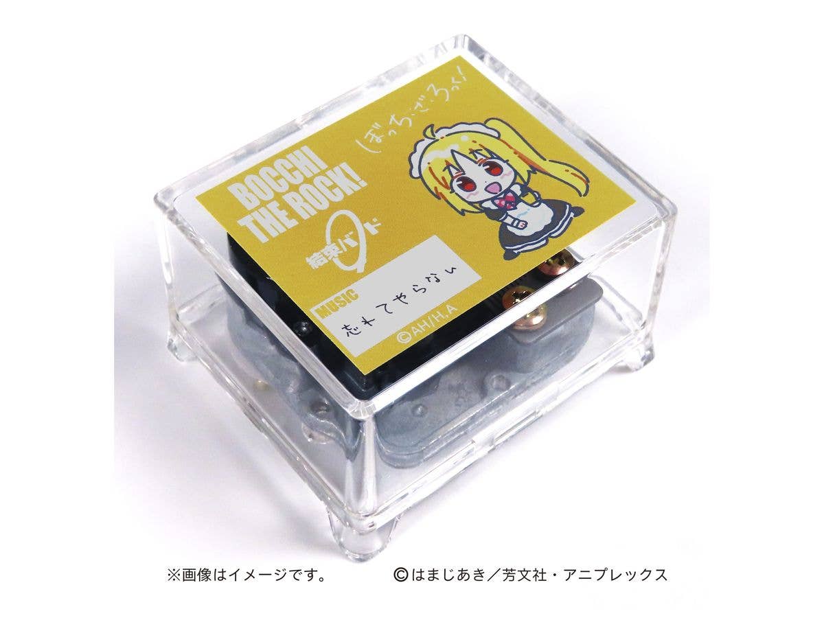 ぼっち・ざ・ろっく! オルゴール 忘れてやらない