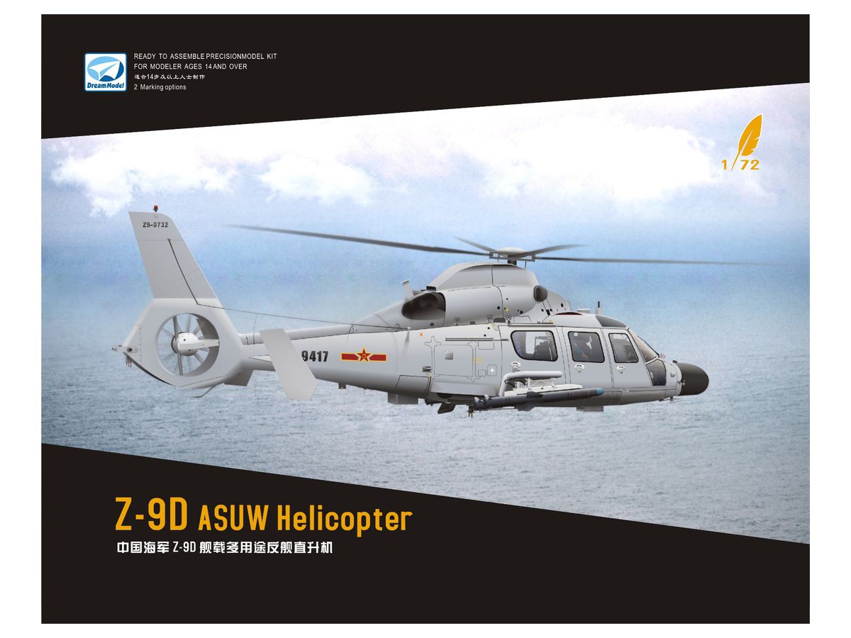 1/72 Z-9D 中国海軍 対艦ヘリコプター