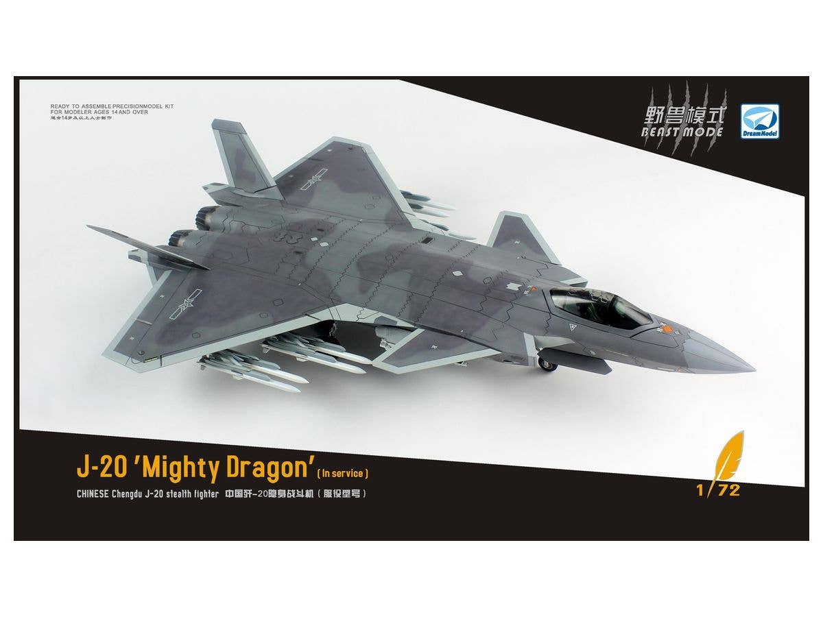 1/72 J-20 威龍 中国空軍ステルス戦闘機 ビーストモード