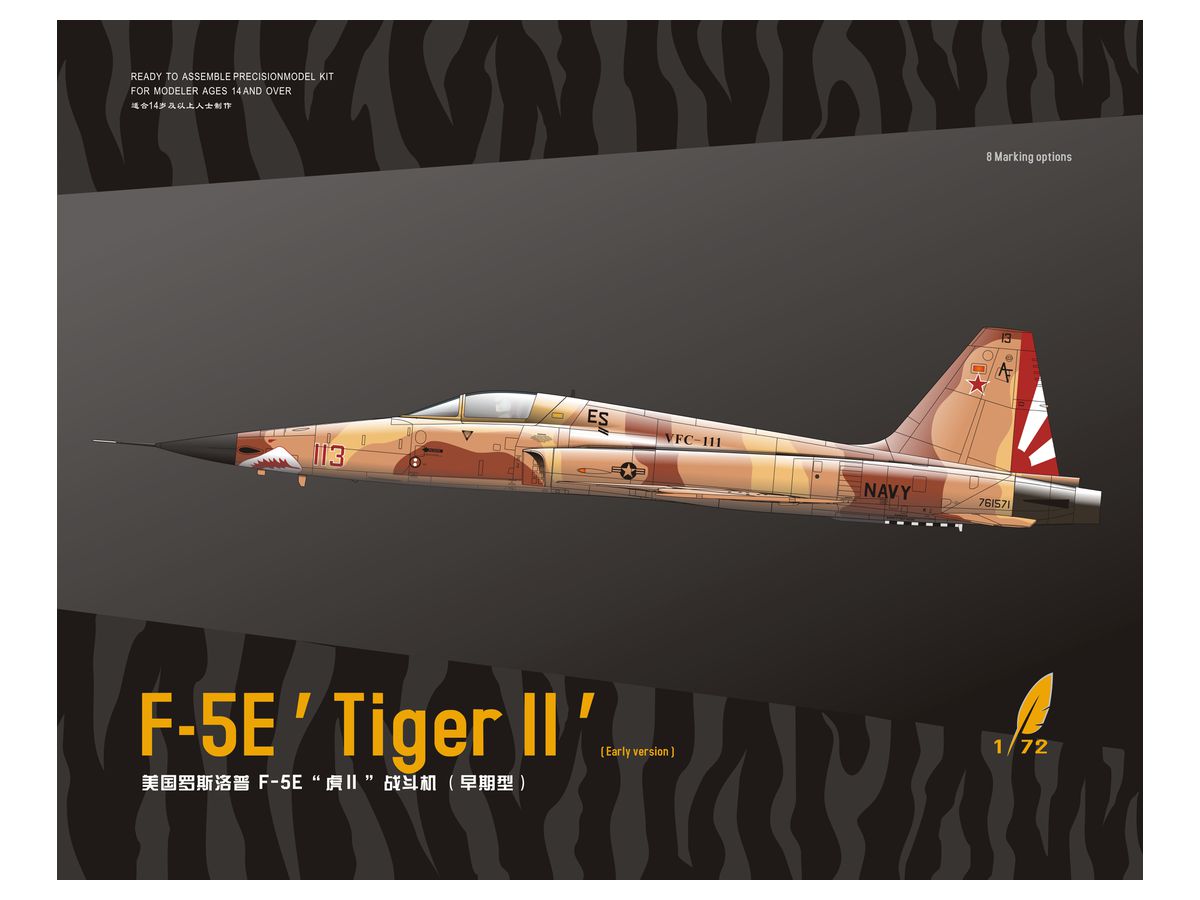 1/72 F-5E タイガーII (初期型)