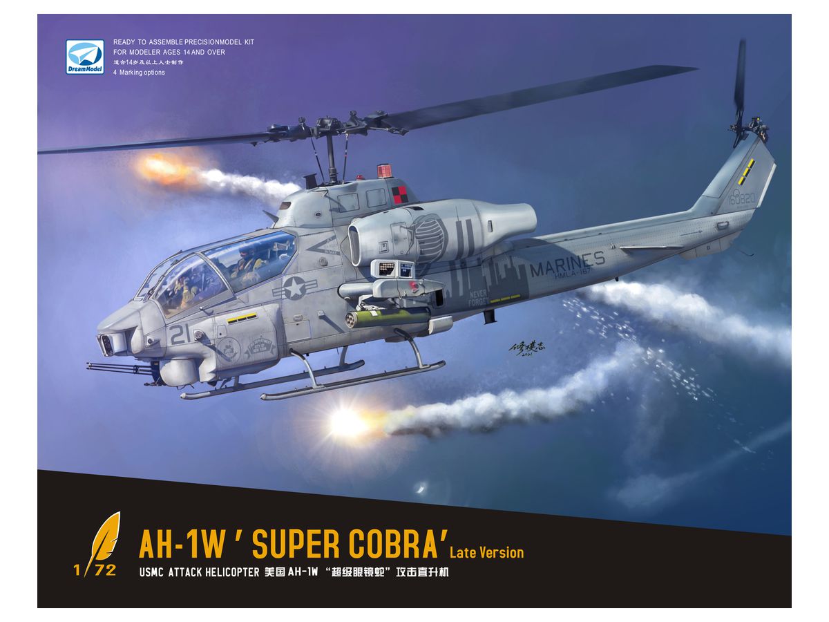 1/72 AH-1W スーパーコブラ 後期型