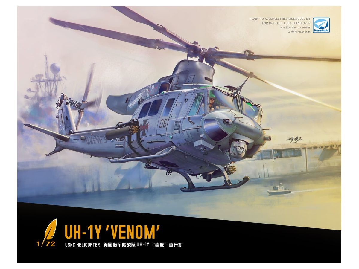1/72 UH-1Y ヴェノム 米海兵隊汎用ヘリコプター