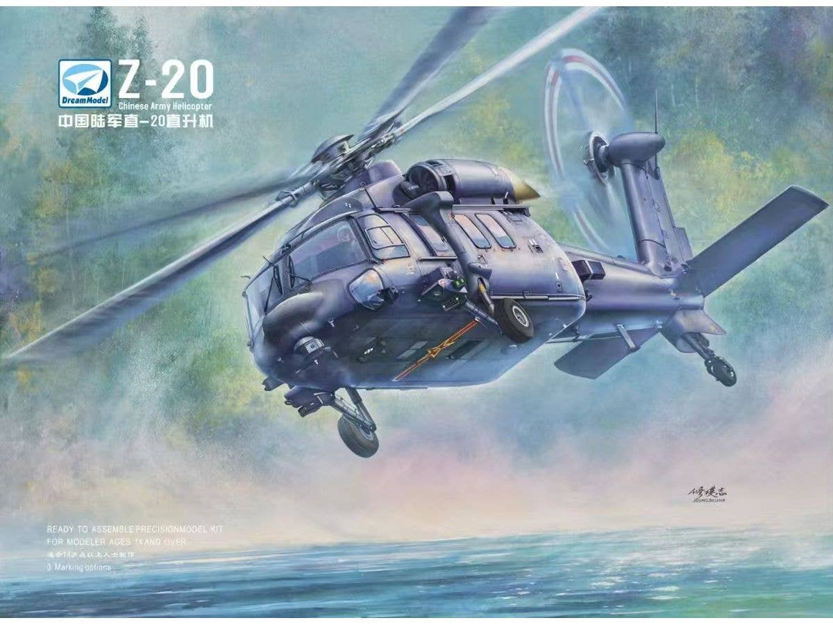 1/72 ハルビン Z-20 中国軍 中型ヘリコプター
