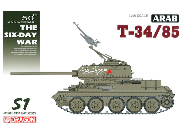 1/35 シリア陸軍 T-34/85