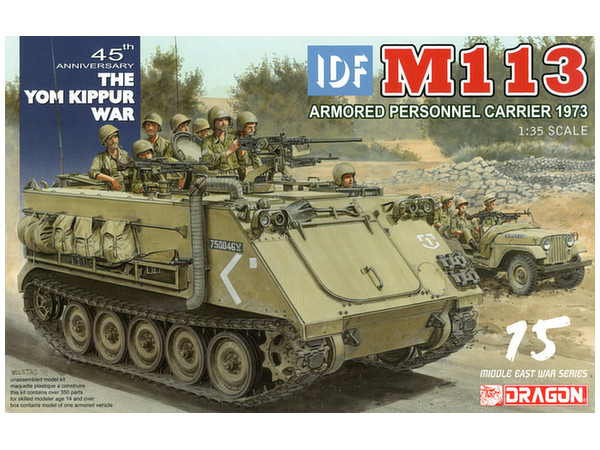 1/35 イスラエル国防軍 M113装甲兵員輸送車 "ゼルダ" 第四次中東戦争(ヨム・キプール戦争) 1973