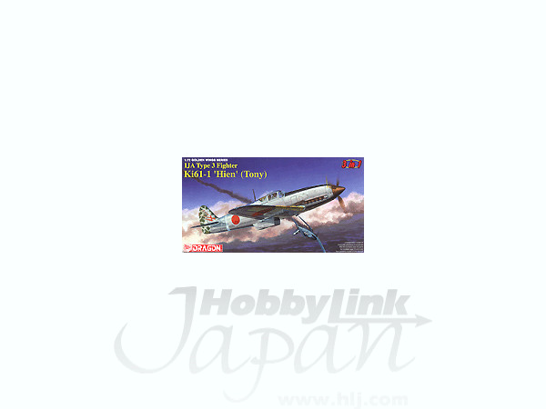 1/72 川崎 キ61 3式戦闘機 飛燕 コンバーチブル