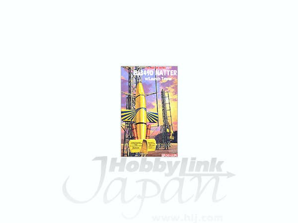 1/48 WW.II ドイツ軍 ロケット迎撃機 Ba349D ナッター w/発射台
