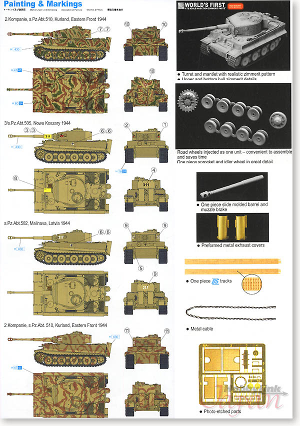 1/72 タイガー I 中期型 ツェメリットコーティング