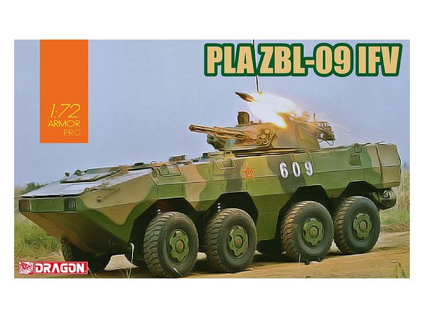 1/72 中華人民解放軍陸軍 PLA ZBL-09 IVF
