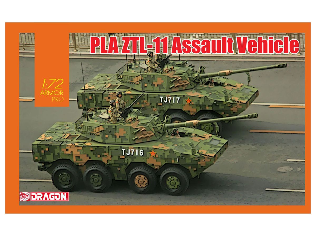 1/72 中華人民共和国軍 PLA ZTL-11 アサルト・ビークル