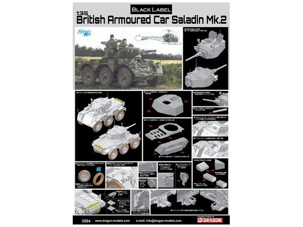 1/35 イギリス陸軍　6輪装甲車 サラディンMk.II