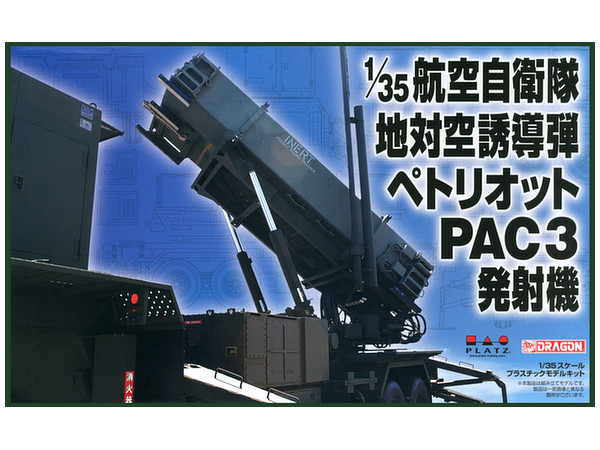 1/35 航空自衛隊 地対空誘導弾 ペトリオット PAC-3 発射機