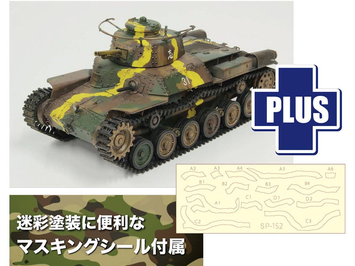 1/35 TANKS OF THE WORLD WW.II 日本陸軍九七式中戦車 チハ 前期型 迷彩マスキングシール付属