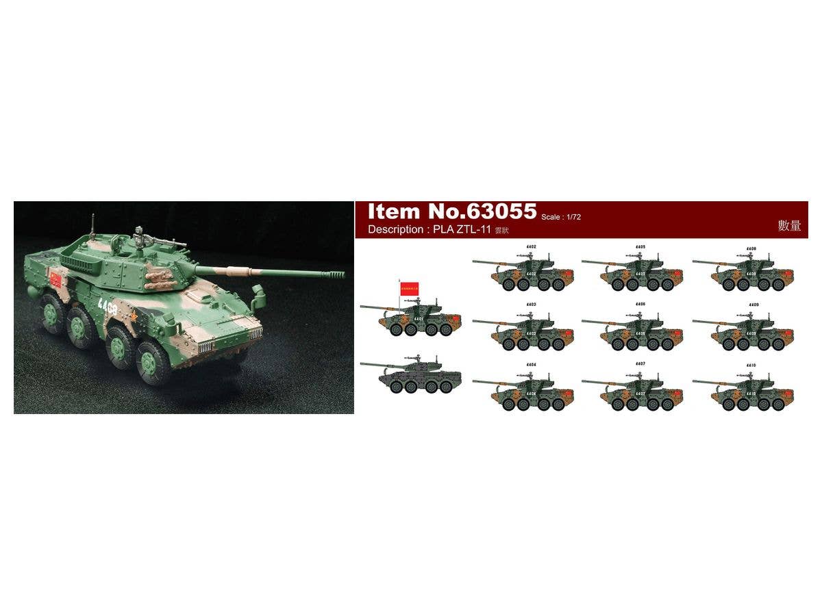 1/72 中国人民解放軍陸軍 ZTL-11 アサルト･ビークル クラウド迷彩仕様 (マーキング:ランダム)