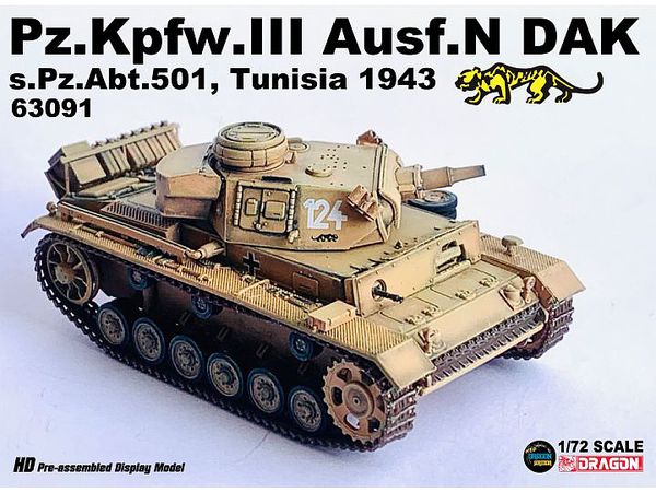 1/72 WW.II ドイツ軍 III号戦車N型 DAK 第501重戦車大隊 124号車 チュニジア1943 完成品