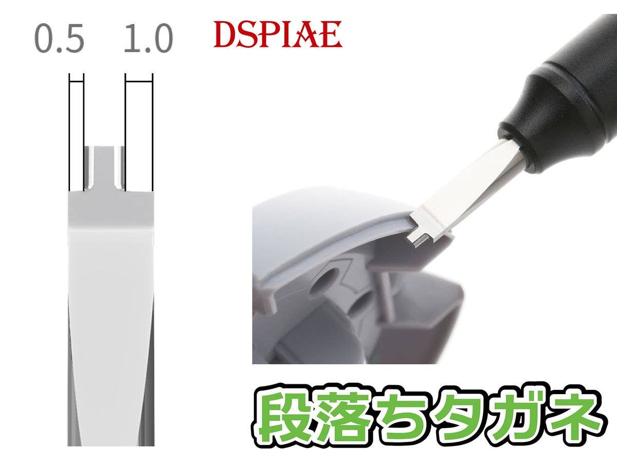 GS-0510 0.5/1.0mm 段落ちタガネ