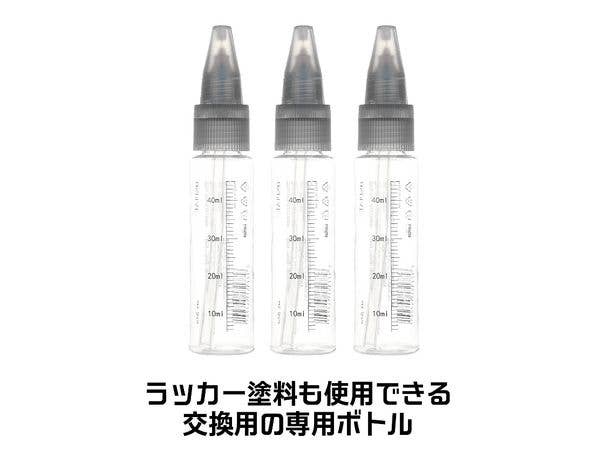 ウォッシュフリーエアブラシ専用ボトル