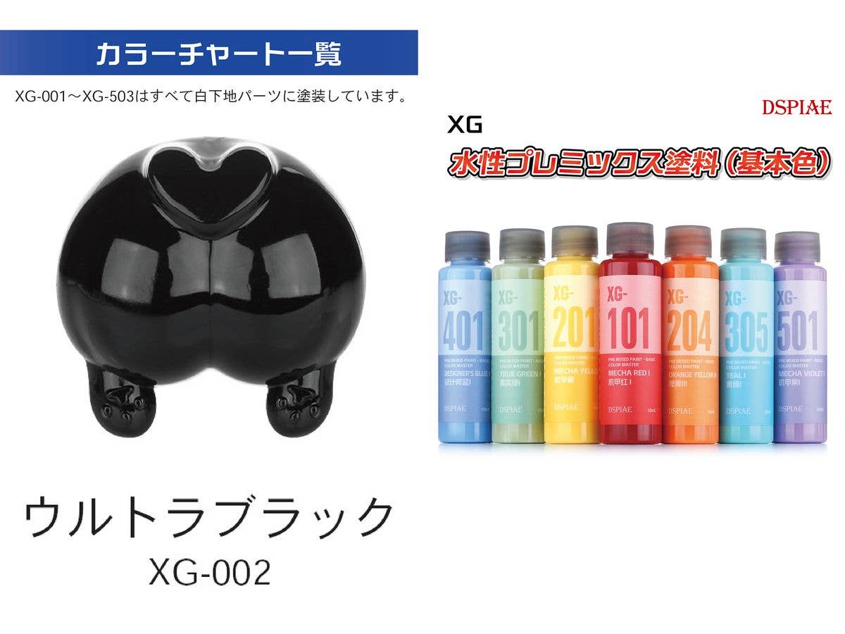 水性プレミックス塗料(基本色) ウルトラブラック (ウォッシュフリーエアブラシ専用希釈済み水性塗料)