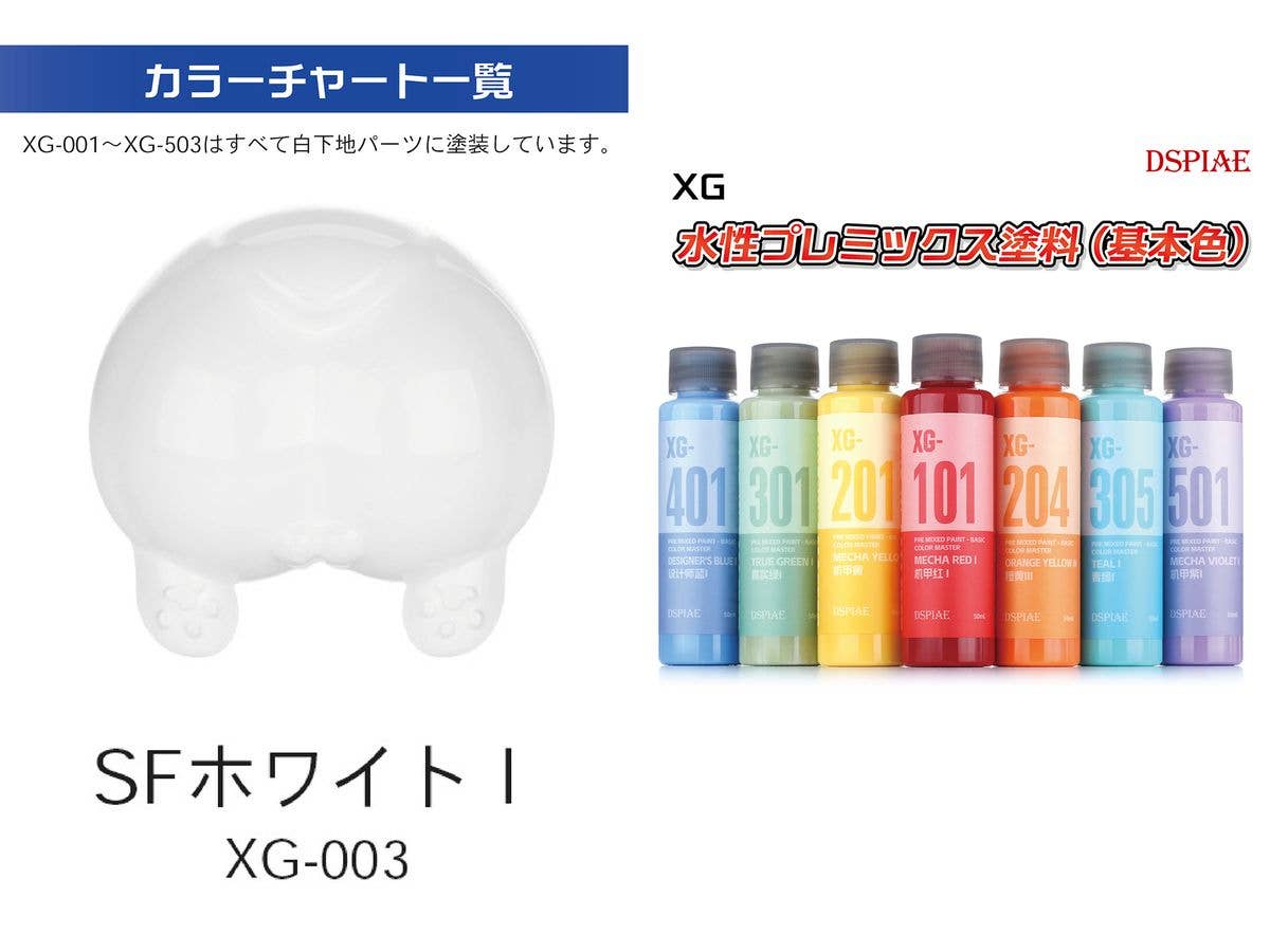 水性プレミックス塗料(基本色) SFホワイトI (ウォッシュフリーエアブラシ専用希釈済み水性塗料)