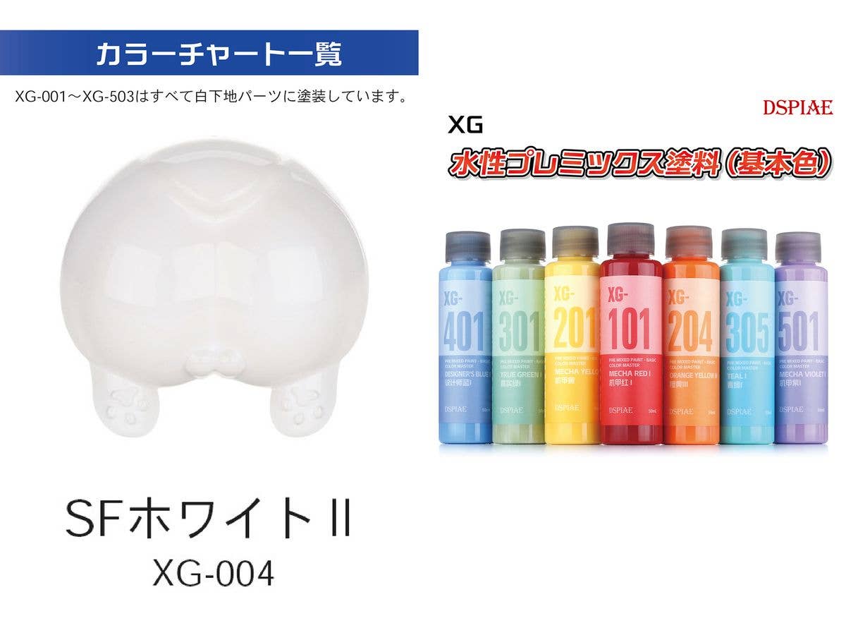 水性プレミックス塗料(基本色) SFホワイトII (ウォッシュフリーエアブラシ専用希釈済み水性塗料)
