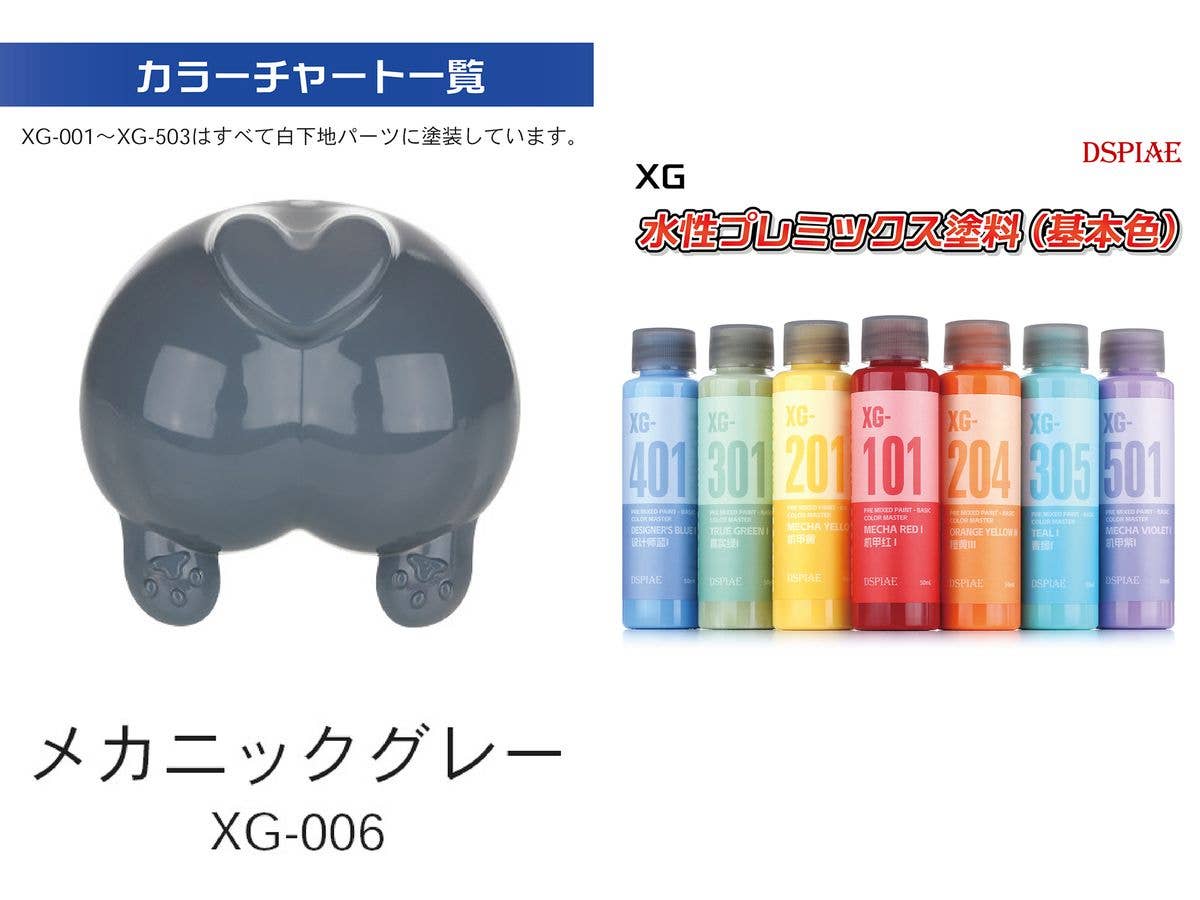 水性プレミックス塗料(基本色) メカニックグレー (ウォッシュフリーエアブラシ専用希釈済み水性塗料)