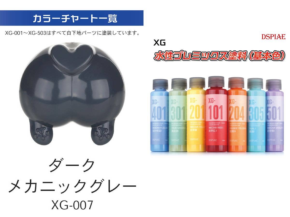 水性プレミックス塗料(基本色) ダークメカニックグレーI (ウォッシュフリーエアブラシ専用希釈済み水性塗料)