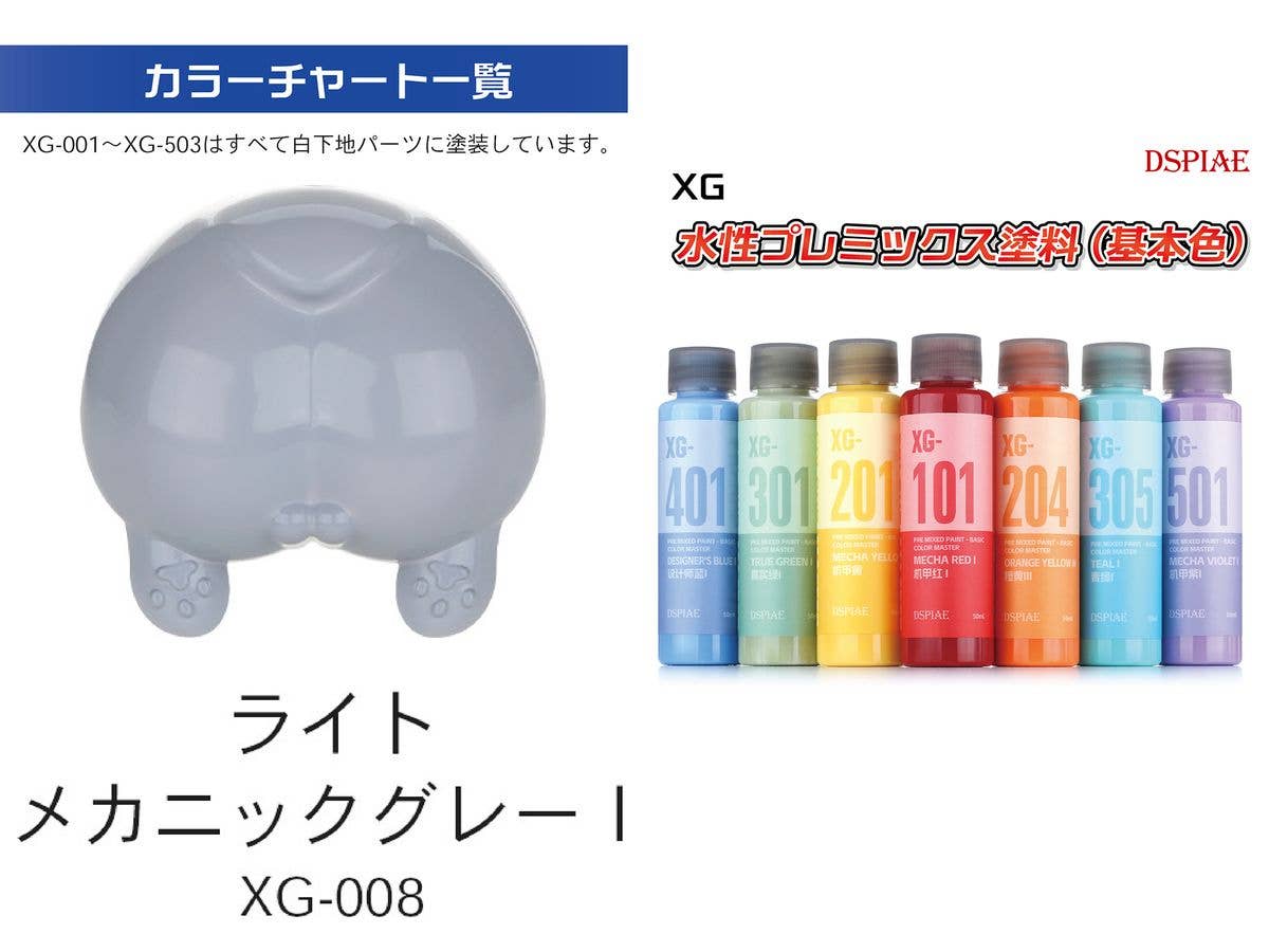 水性プレミックス塗料(基本色) ライトメカニックグレーI (ウォッシュフリーエアブラシ専用希釈済み水性塗料)