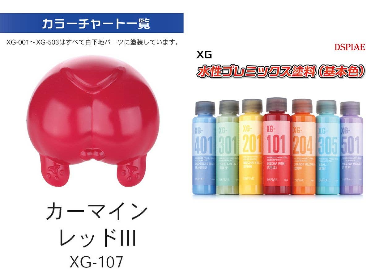 水性プレミックス塗料(基本色) カーマインレッドIII (ウォッシュフリーエアブラシ専用希釈済み水性塗料)