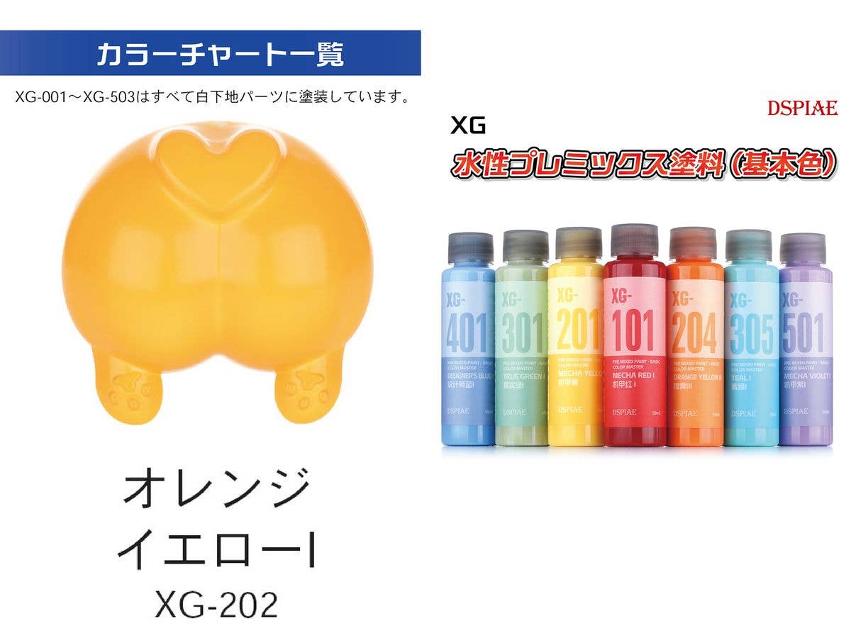 水性プレミックス塗料(基本色) オレンジイエローI (ウォッシュフリーエアブラシ専用希釈済み水性塗料)