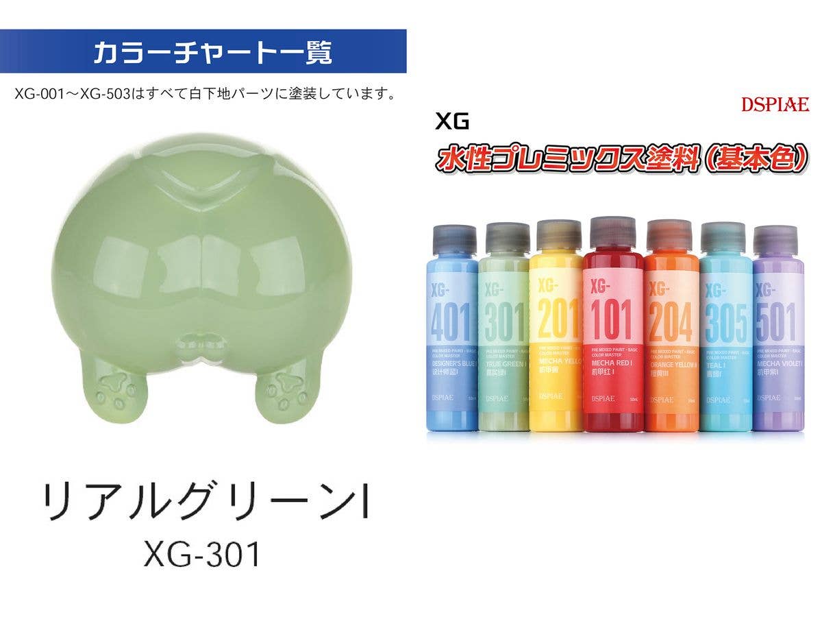 水性プレミックス塗料(基本色) リアルグリーンI (ウォッシュフリーエアブラシ専用希釈済み水性塗料)