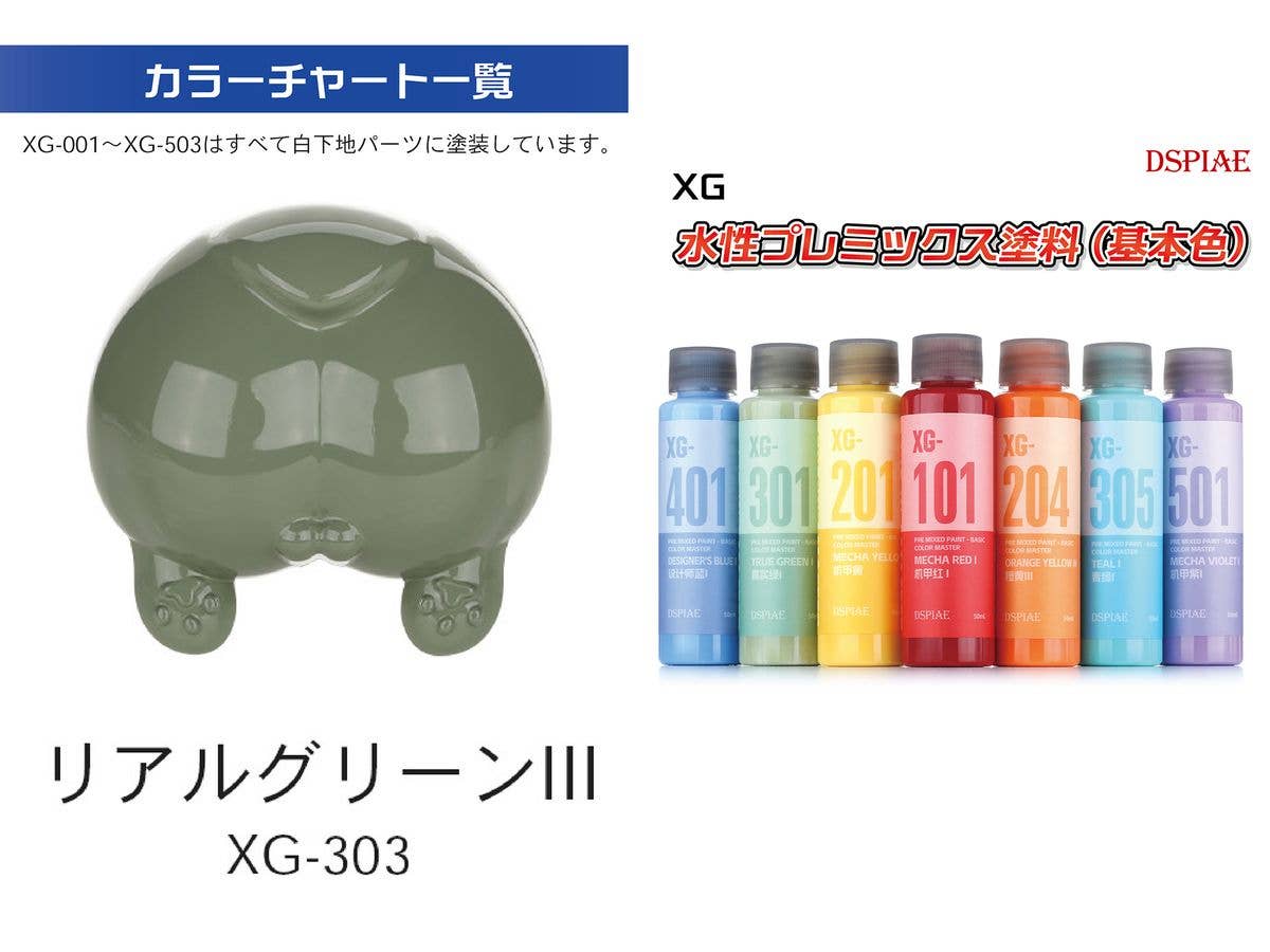 水性プレミックス塗料(基本色) リアルグリーンIII (ウォッシュフリーエアブラシ専用希釈済み水性塗料)