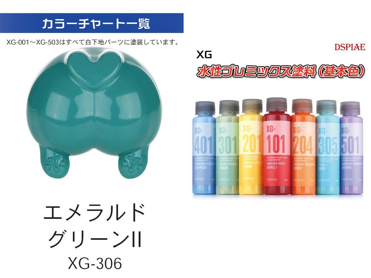 水性プレミックス塗料(基本色) エメラルドグリーンII (ウォッシュフリーエアブラシ専用希釈済み水性塗料)