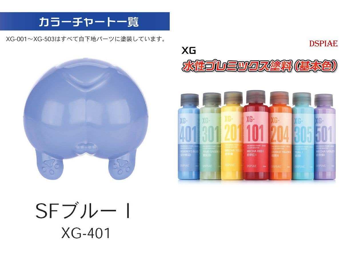 水性プレミックス塗料(基本色) SFブルーI (ウォッシュフリーエアブラシ専用希釈済み水性塗料)