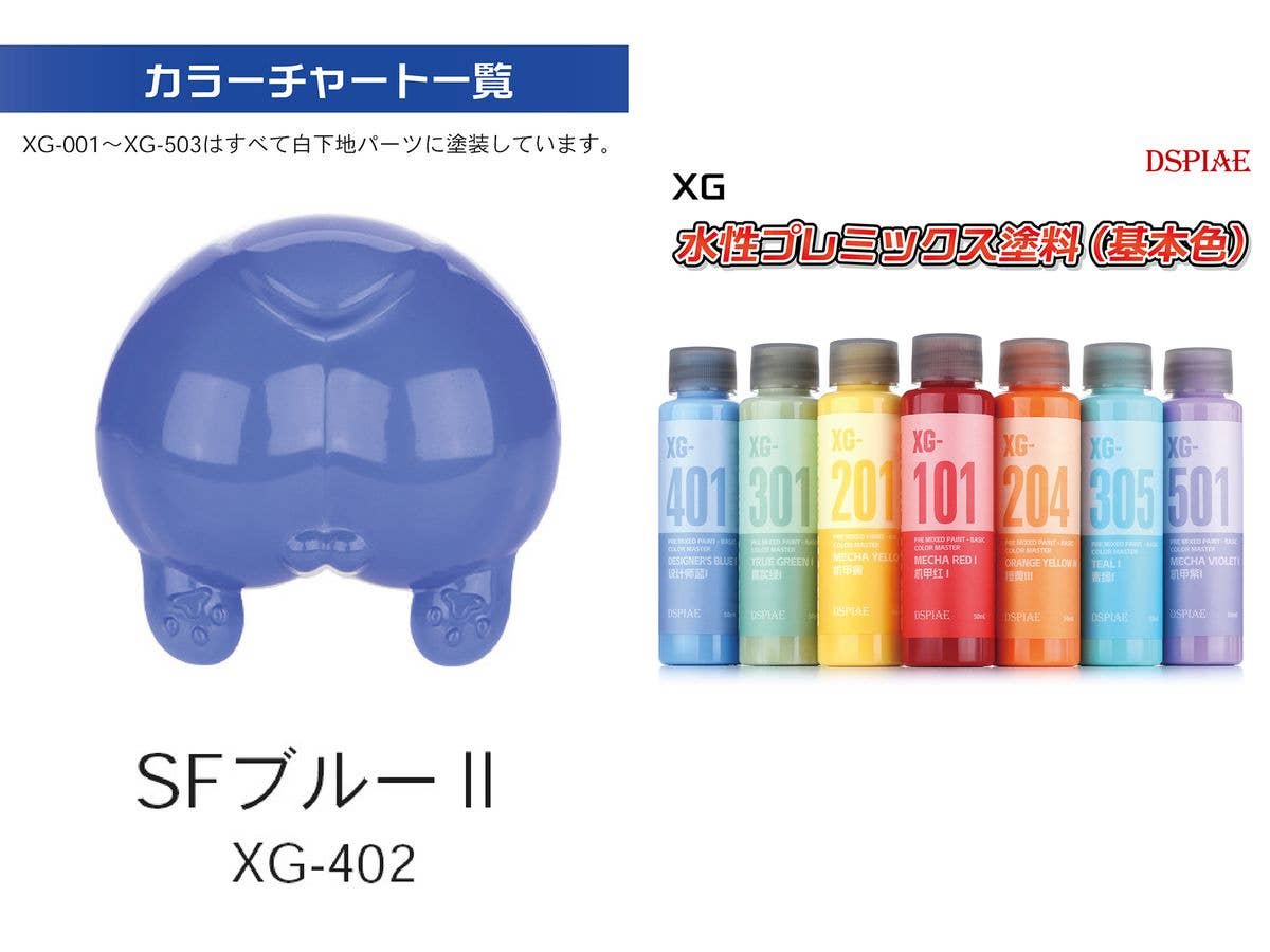 水性プレミックス塗料(基本色) SFブルーII (ウォッシュフリーエアブラシ専用希釈済み水性塗料)