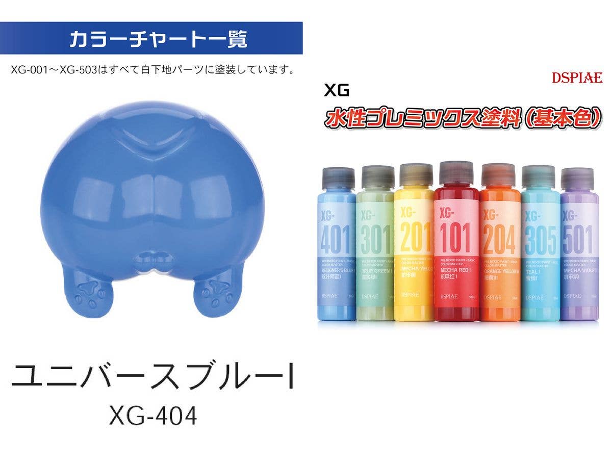水性プレミックス塗料(基本色) ユニバースブルーI (ウォッシュフリーエアブラシ専用希釈済み水性塗料)