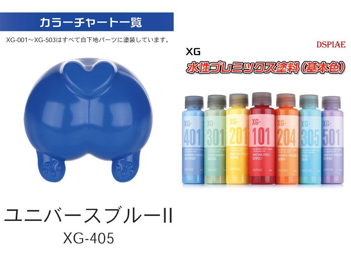 水性プレミックス塗料(基本色) ユニバースブルーII (ウォッシュフリーエアブラシ専用希釈済み水性塗料)
