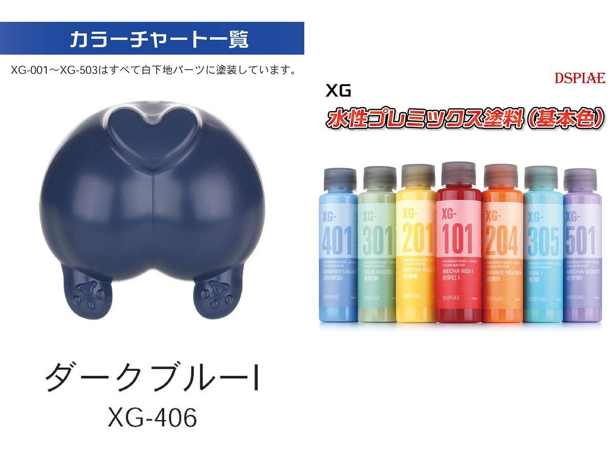 水性プレミックス塗料(基本色) ダークブルーI (ウォッシュフリーエアブラシ専用希釈済み水性塗料)